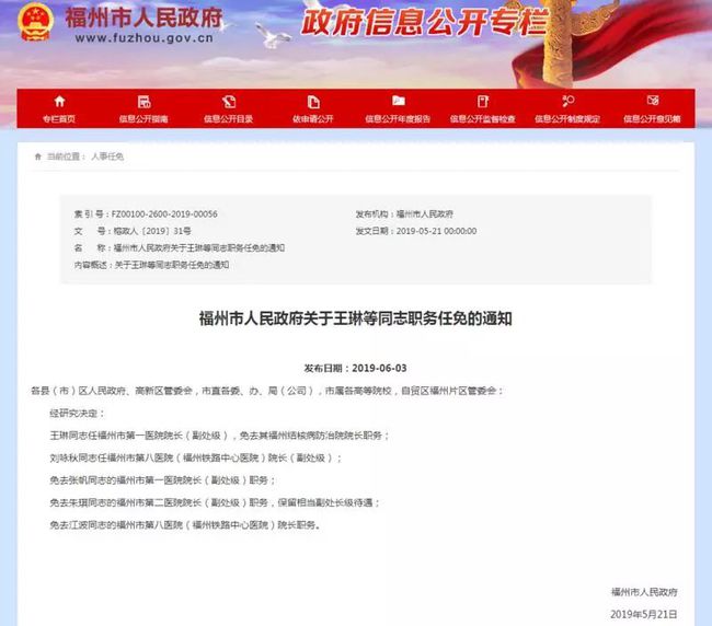 福建省最新人事公示，福建省最新人事公示及人事調(diào)整通知