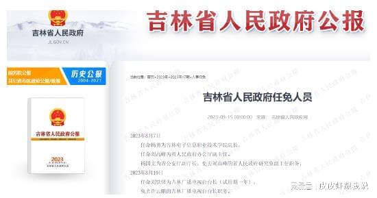 吉林省最新人事任免動(dòng)態(tài)解析，吉林省最新人事任免動(dòng)態(tài)解讀