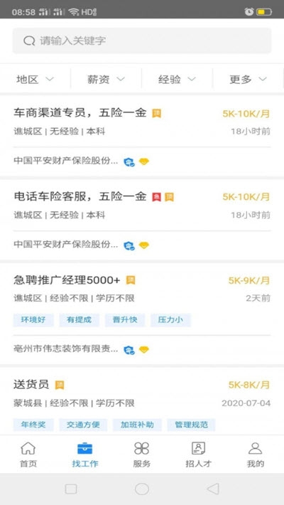 晉州360最新招聘信息概覽，晉州最新招聘信息總覽