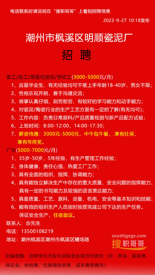 潮州陶瓷廠最新招聘啟事，潮州陶瓷廠招聘啟事發(fā)布