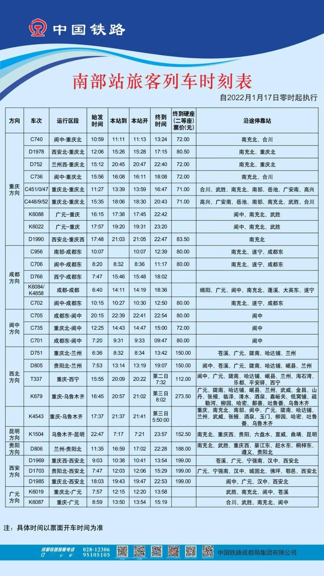 最新火車票查詢時刻表，便捷出行，從掌握最新信息開始，最新火車票查詢時刻表，便捷出行從掌握最新信息啟程