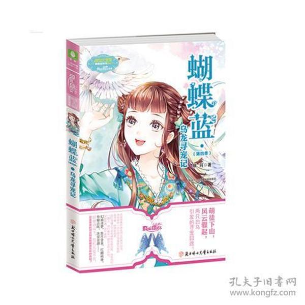 蝴蝶藍(lán)最新小說，探索奇幻世界的魅力之旅，蝴蝶藍(lán)最新小說，奇幻世界探險(xiǎn)之旅