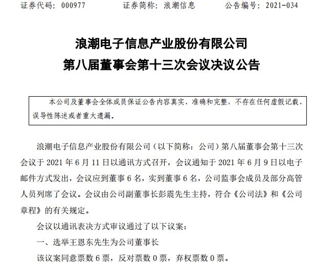 浪潮信息最新公告深度解析，浪潮信息最新公告深度解讀與解析