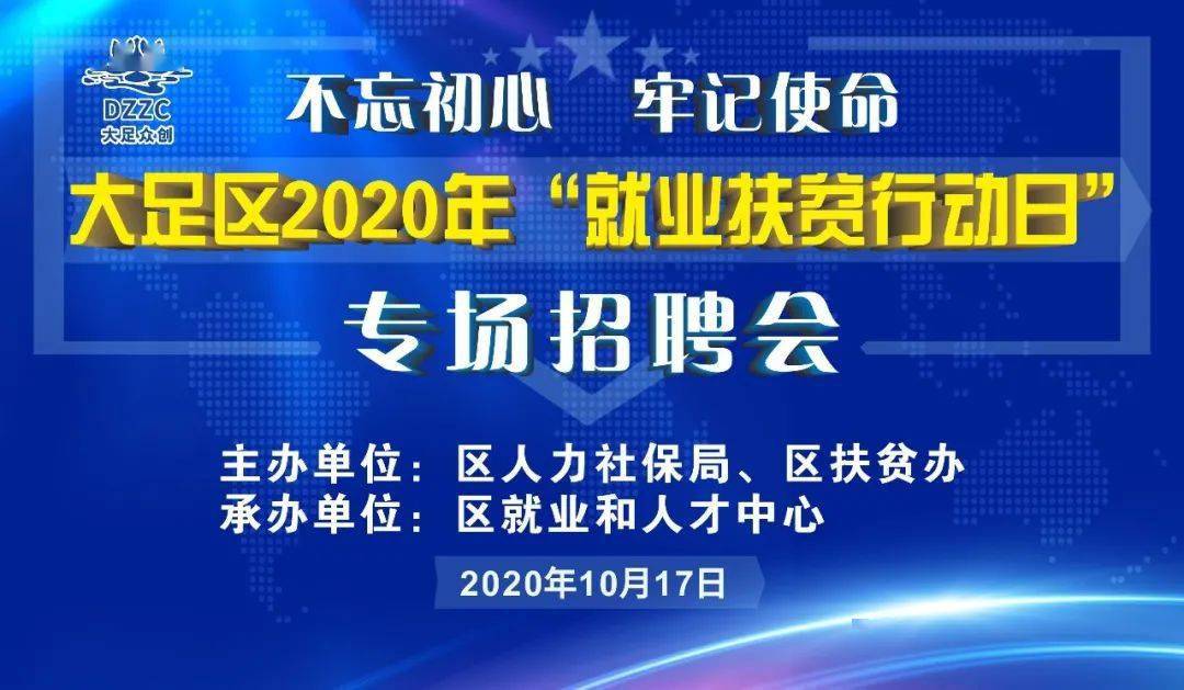 大足區(qū)最新招聘信息概覽，大足區(qū)最新招聘信息全面解析