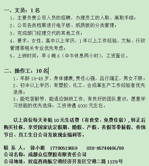 成都招聘信息最新招聘包吃住全面解析，成都最新招聘信息，包吃住全面解析