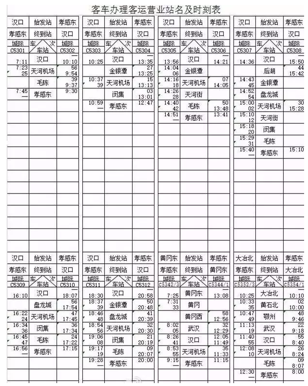 云夢火車站最新時刻表詳解，云夢火車站最新時刻表全面解析