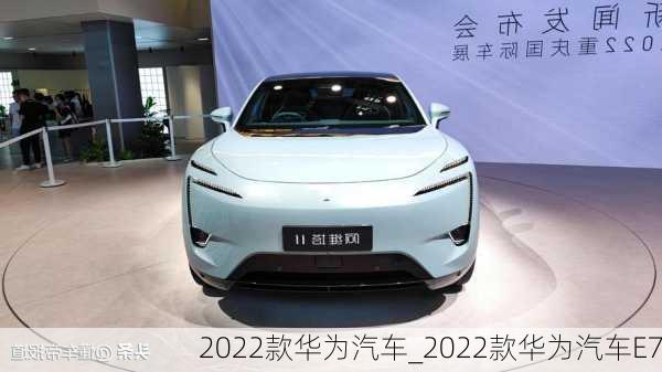 華為汽車2022款最新款價格詳解，華為汽車2022款最新款價格全面解析