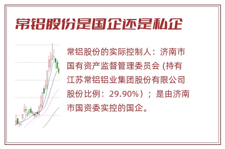 常鋁股份最新消息今天，常鋁股份最新消息今日更新