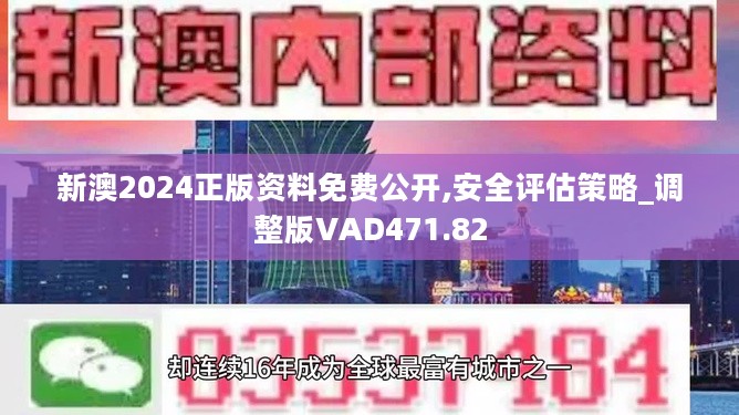 警惕虛假信息，遠(yuǎn)離非法博彩，珍視人生安全——關(guān)于2024新澳精準(zhǔn)正版資料的探討，關(guān)于2024新澳精準(zhǔn)正版資料的虛假信息及非法博彩風(fēng)險警示