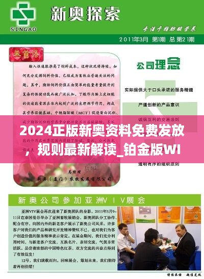 揭秘2024新奧正版資料，免費(fèi)提供，助力你的成功之路，揭秘2024新奧正版資料，助力成功之路！