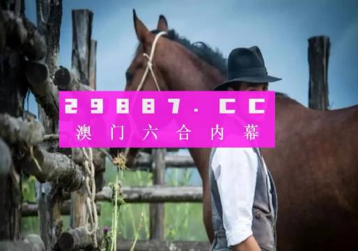 澳門一肖一碼100準(zhǔn)免費(fèi)資料，警惕背后的風(fēng)險(xiǎn)與犯罪問(wèn)題，澳門一肖一碼背后的風(fēng)險(xiǎn)與犯罪問(wèn)題需警惕