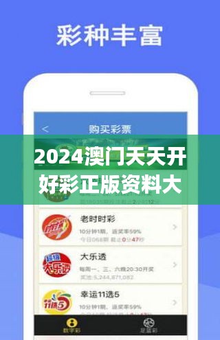 揭秘2024年天天開(kāi)好彩資料，探索彩票世界的奧秘與策略，揭秘彩票世界，2024年天天開(kāi)好彩資料與策略探索之旅