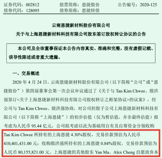 恩捷股份董事長最新消息深度解析，恩捷股份董事長最新消息全面解析