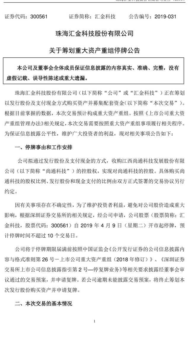 匯金科技最新重組公告深度解讀，匯金科技重組公告深度解析，最新動(dòng)態(tài)與影響展望