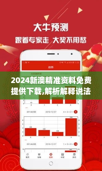 探索2024新澳精準(zhǔn)正版資料，引領(lǐng)未來的數(shù)據(jù)資源，探索未來數(shù)據(jù)資源，揭秘2024新澳精準(zhǔn)正版資料