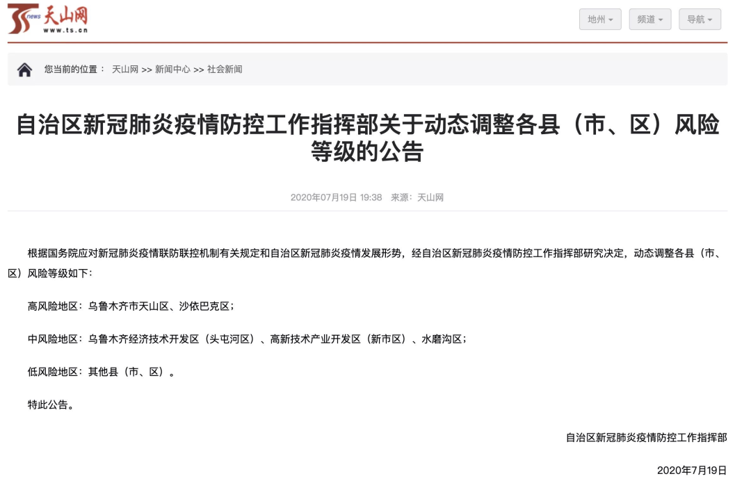 烏魯木齊最新病例來源深度解析，烏魯木齊最新病例來源深度探究