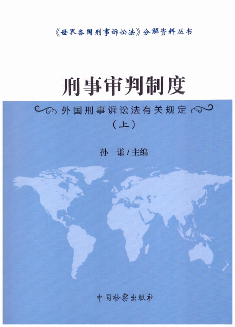 英國刑事審判流程概述，英國刑事審判流程簡介