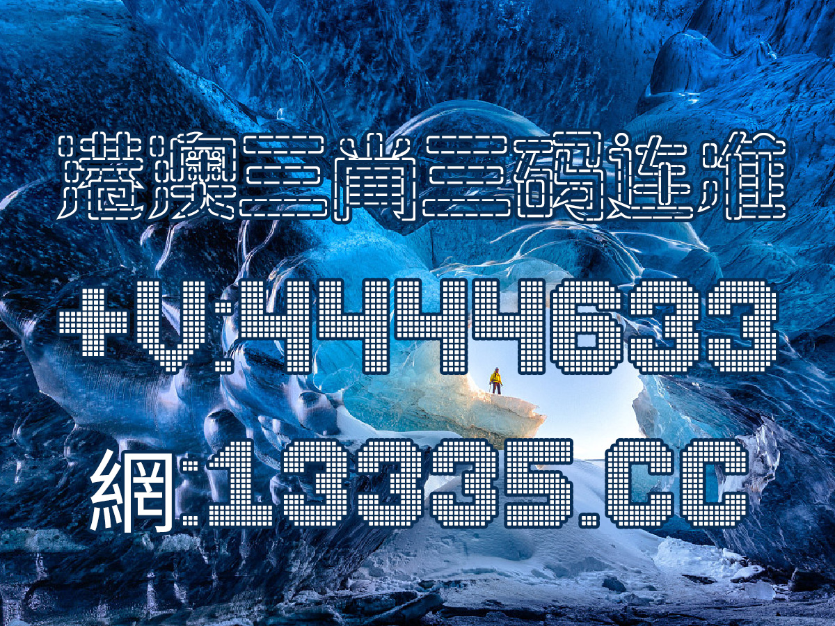 黃大仙王中王新澳門資料與違法犯罪問題，黃大仙王中王新澳門資料與犯罪問題探究