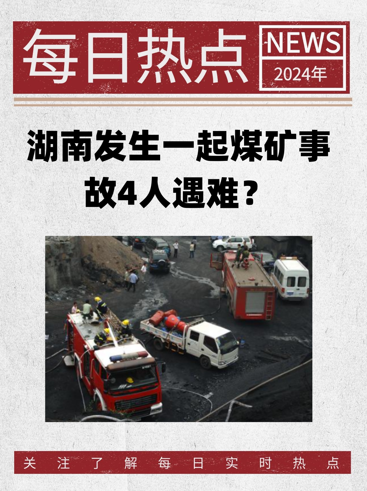 湖南礦難11人最新情況，救援與哀悼并重的人間真情，湖南礦難最新進(jìn)展，救援與哀悼并重，11人情況牽動(dòng)人心