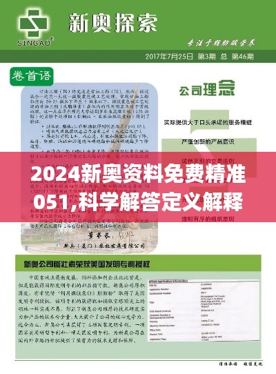 揭秘2024新奧正版資料，免費提供，助力你的成功之路，揭秘2024新奧正版資料，助力成功之路！