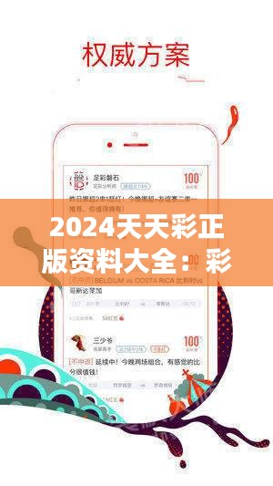 探索2024年天天彩，免費(fèi)資料的無(wú)限可能，揭秘2024天天彩，免費(fèi)資料的無(wú)限潛能探索