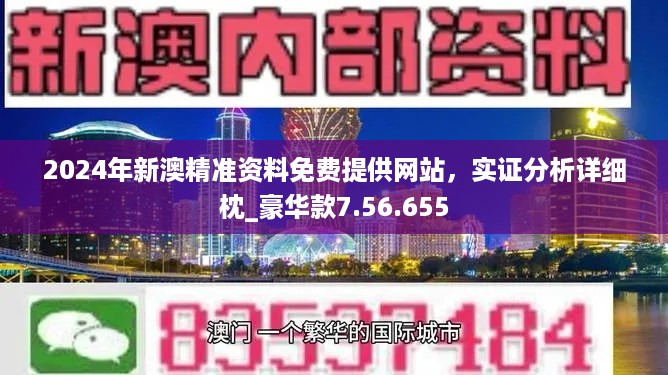 新澳2024今晚開獎資料詳解，新澳2024今晚開獎資料全面解析